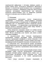 Referāts 'Маркетинг', 50.