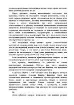 Referāts 'Маркетинг', 56.