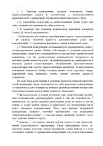 Referāts 'Маркетинг', 62.