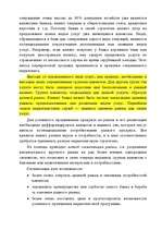 Referāts 'Маркетинг', 68.