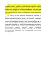 Referāts 'Маркетинг', 70.