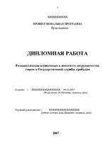 Diplomdarbs 'Notiesāto resocializācija cietumu un Valsts probācijas dienesta sadarbības konte', 3.