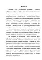 Diplomdarbs 'Notiesāto resocializācija cietumu un Valsts probācijas dienesta sadarbības konte', 6.