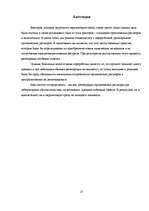 Referāts 'Organisko šķīdinātāju reģenerācija', 25.