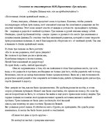 Eseja 'М.Ю.Лермонтов "Три пальмы"', 1.