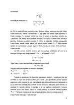 Diplomdarbs 'Nekustamā īpašuma laikrindas pagarināšana un prognozēšana', 23.