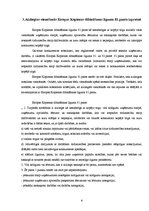 Referāts 'Aizliegtās vienošanās saturs', 8.
