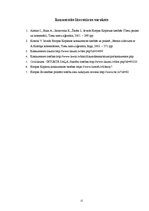 Referāts 'Aizliegtās vienošanās saturs', 12.