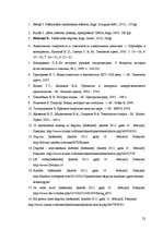 Referāts 'Degvīns, tā gatavošana un lietošana, sajaukšana ar citiem dzērieniem', 22.