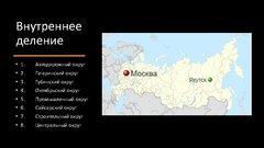 Referāts 'Якутск', 3.