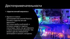 Referāts 'Якутск', 6.