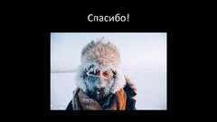 Referāts 'Якутск', 10.