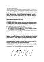 Referāts 'Колебания и волны', 2.