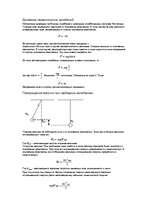 Referāts 'Колебания и волны', 4.