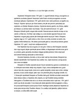 Referāts 'Napoleons un viņa liktenīgās sievietes', 2.