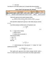 Diplomdarbs 'Kompānijas "Henkel" darbības un konkurētspējas analīze', 70.