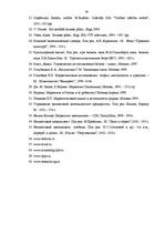 Biznesa plāns 'SIA "Rostas" attīstības biznesa plāns', 79.