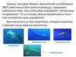 Prezentācija 'Подводный мир земли', 3.
