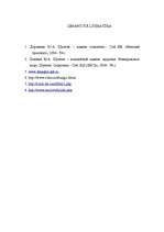 Konspekts 'Šungīts', 5.