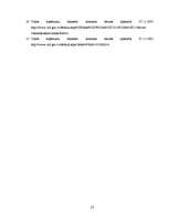 Referāts 'Brīvās ekonomiskās zonas', 27.