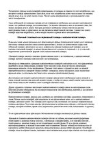 Konspekts 'Основные типы словарей', 5.