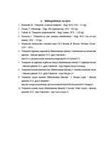 Referāts 'Transporta nozares apskats no 2004.-2009.gadam', 15.