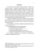 Referāts 'Синхронный автоматический перевод "речь в речь"', 3.