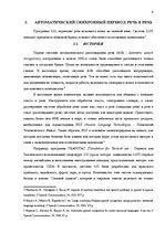 Referāts 'Синхронный автоматический перевод "речь в речь"', 4.