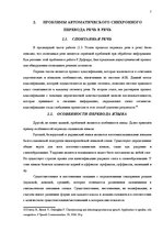 Referāts 'Синхронный автоматический перевод "речь в речь"', 7.