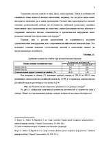 Referāts 'Синхронный автоматический перевод "речь в речь"', 8.