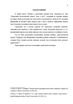 Referāts 'Синхронный автоматический перевод "речь в речь"', 9.