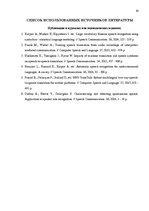 Referāts 'Синхронный автоматический перевод "речь в речь"', 10.