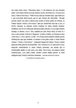 Eseja 'Krāsu simbolika M.Cvetajevas darbā "Mans Puškins"', 4.