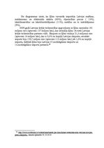 Referāts 'Ķīna un tās attīstības aktuālitātes', 21.