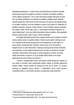 Referāts 'Latvijas tūrisma eksporta veicināšana', 12.