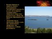 Prezentācija 'Байкал', 11.