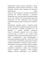 Diplomdarbs 'Преступления в сфере высоких технологий ', 2.