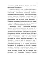 Diplomdarbs 'Преступления в сфере высоких технологий ', 3.