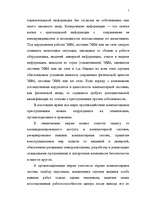 Diplomdarbs 'Преступления в сфере высоких технологий ', 4.