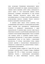 Diplomdarbs 'Преступления в сфере высоких технологий ', 5.