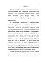 Diplomdarbs 'Преступления в сфере высоких технологий ', 8.