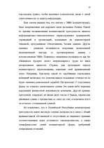 Diplomdarbs 'Преступления в сфере высоких технологий ', 9.