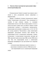 Diplomdarbs 'Преступления в сфере высоких технологий ', 11.