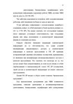 Diplomdarbs 'Преступления в сфере высоких технологий ', 12.