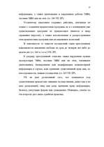 Diplomdarbs 'Преступления в сфере высоких технологий ', 13.