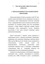 Diplomdarbs 'Преступления в сфере высоких технологий ', 14.