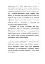 Diplomdarbs 'Преступления в сфере высоких технологий ', 15.