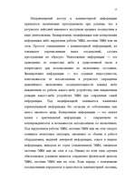 Diplomdarbs 'Преступления в сфере высоких технологий ', 16.