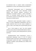 Diplomdarbs 'Преступления в сфере высоких технологий ', 17.