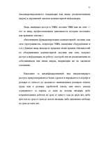 Diplomdarbs 'Преступления в сфере высоких технологий ', 20.